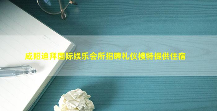鹰潭夜场招聘