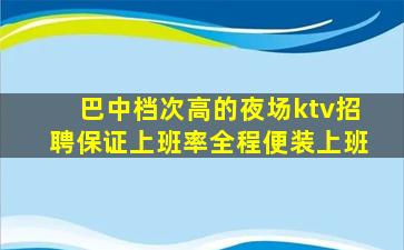 亳州夜总会招聘